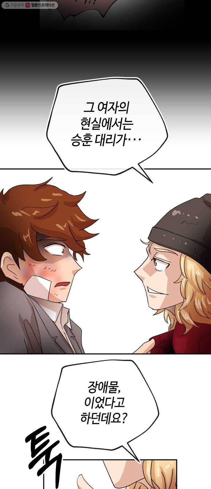 여기 악마가 있어 74. 현실 51