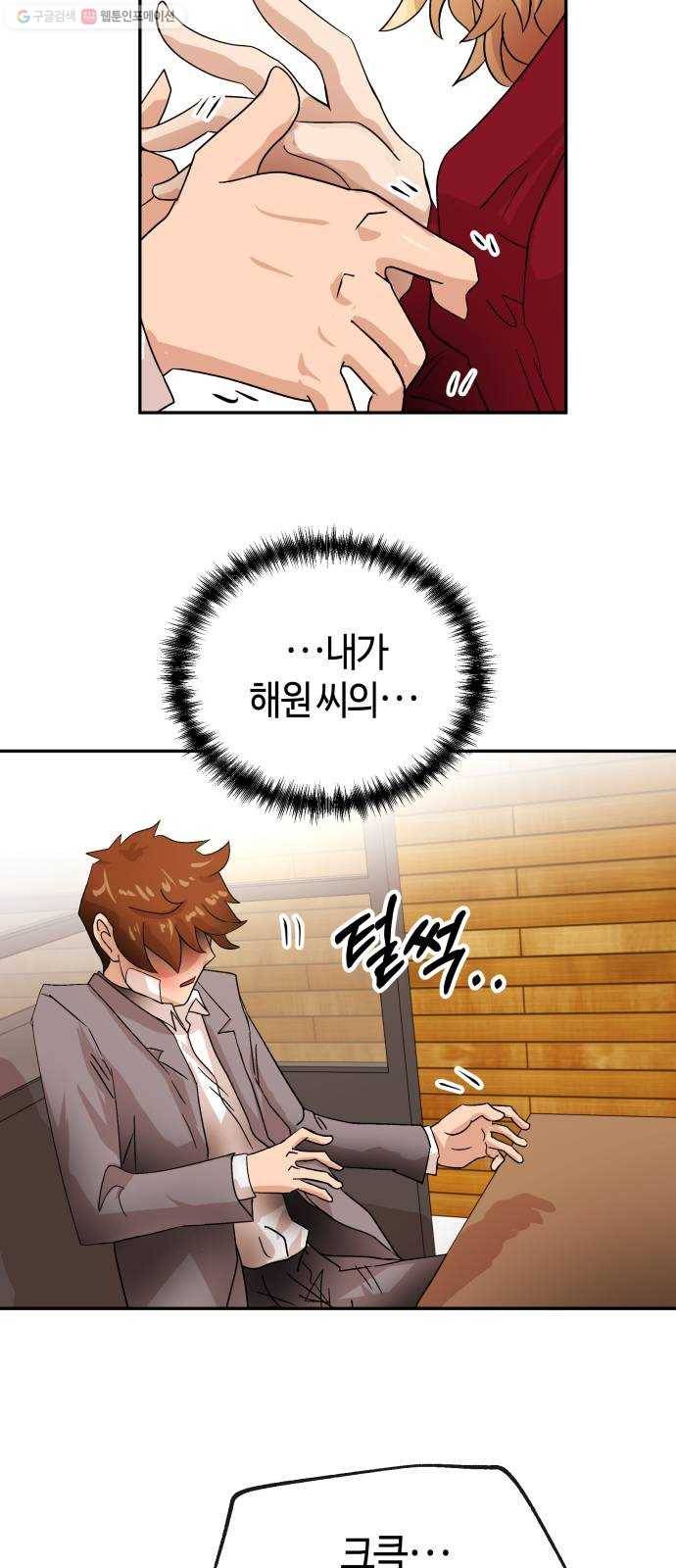 여기 악마가 있어 74. 현실 52