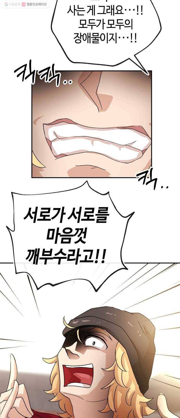여기 악마가 있어 74. 현실 53