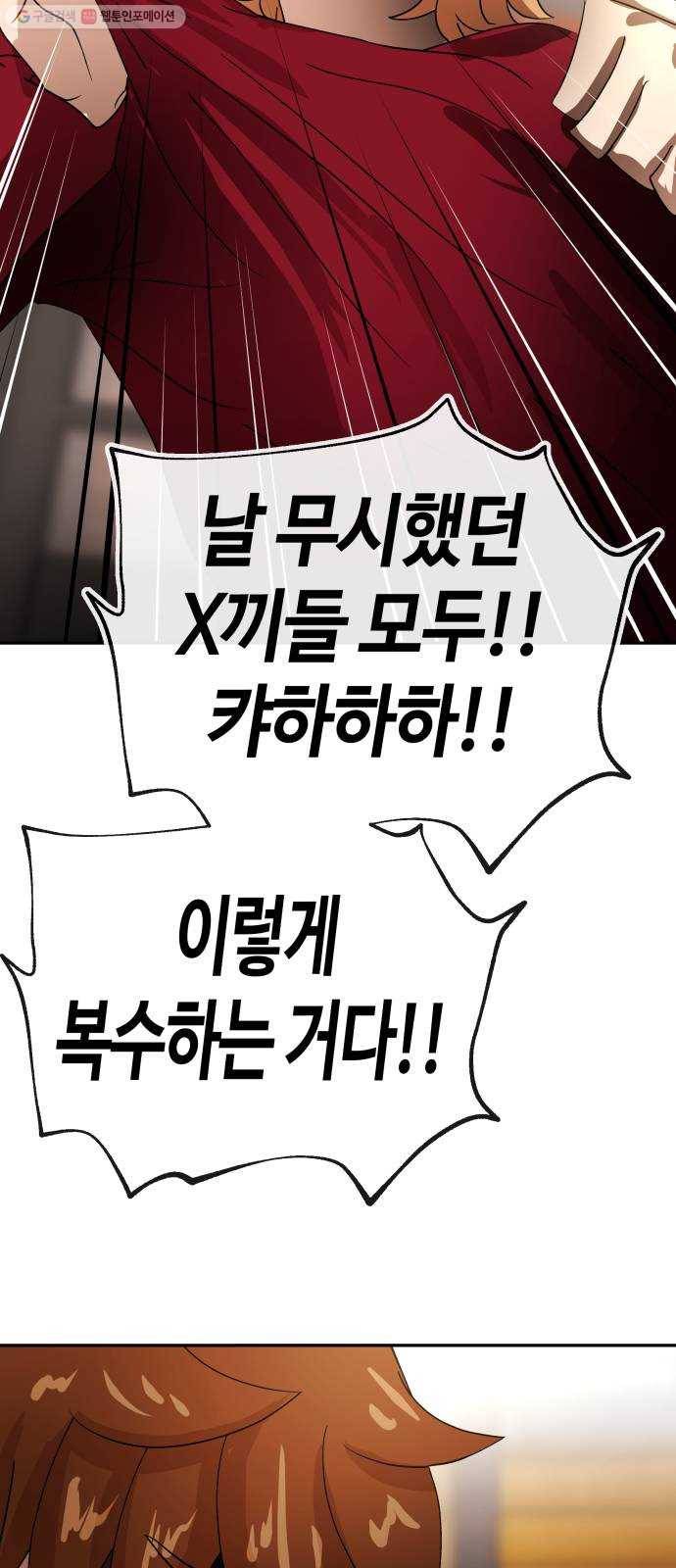 여기 악마가 있어 74. 현실 54