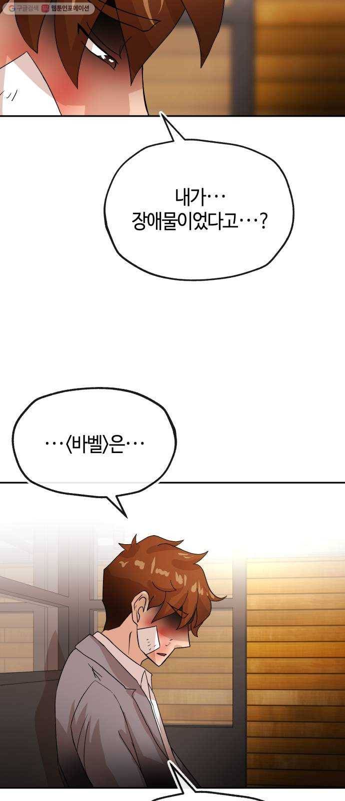 여기 악마가 있어 74. 현실 55
