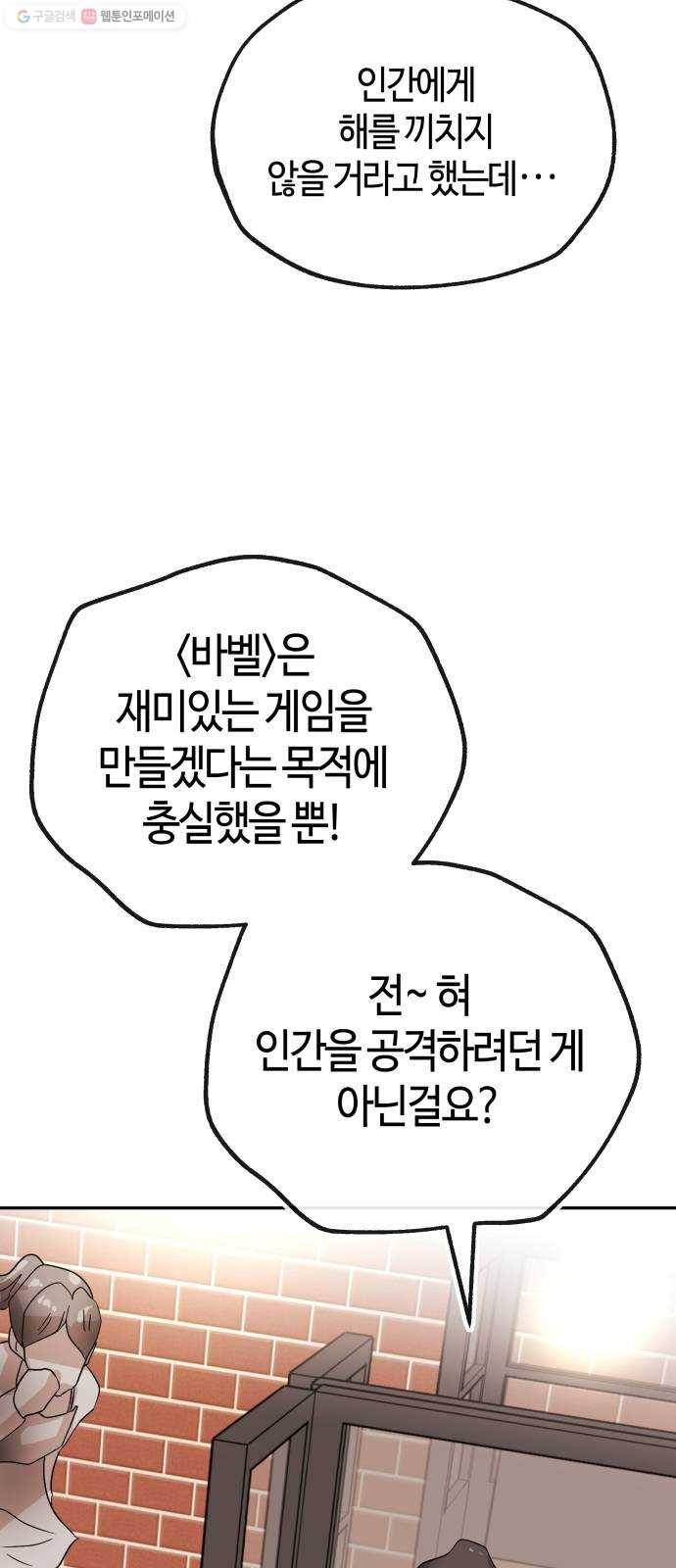 여기 악마가 있어 74. 현실 56