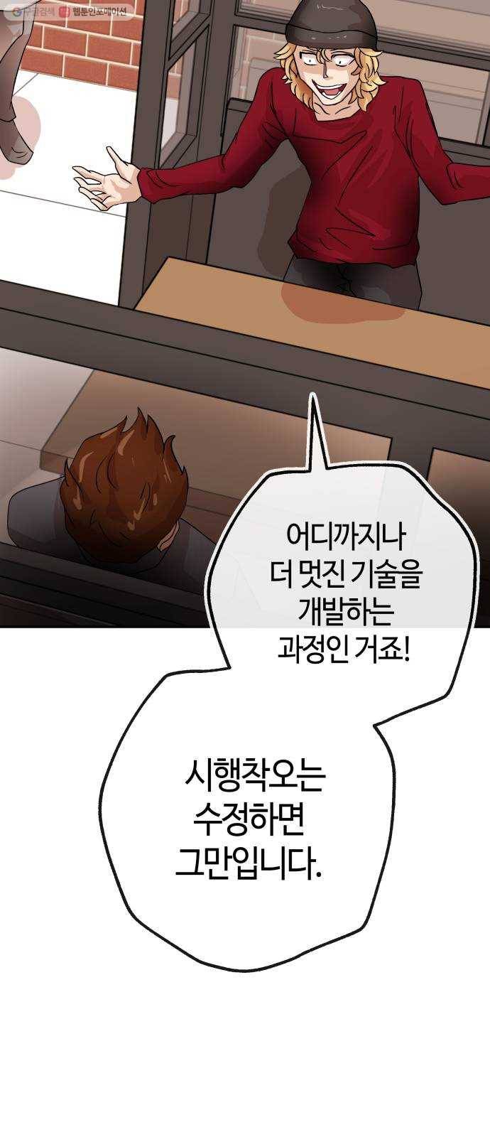 여기 악마가 있어 74. 현실 57