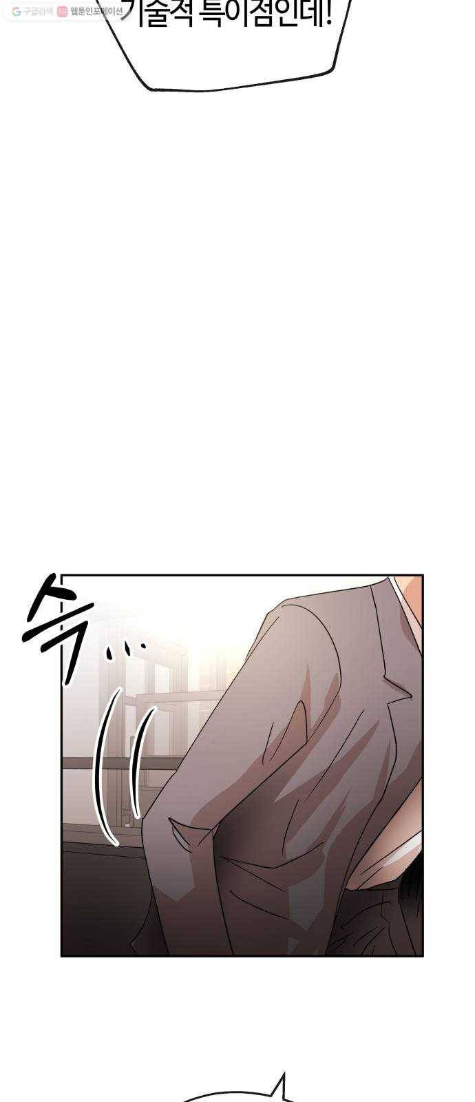 여기 악마가 있어 74. 현실 60