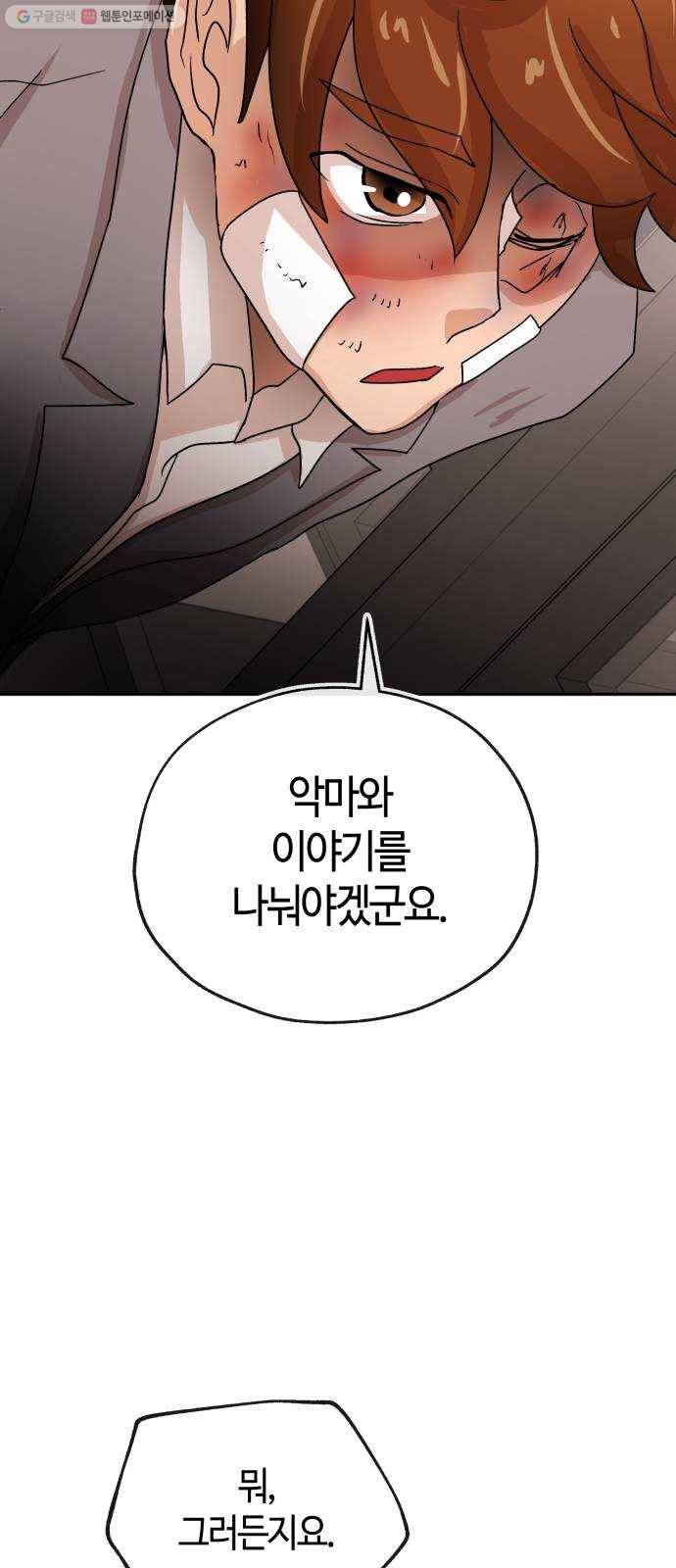 여기 악마가 있어 74. 현실 62