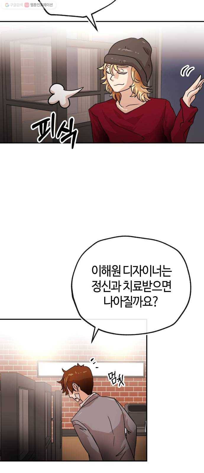 여기 악마가 있어 74. 현실 63