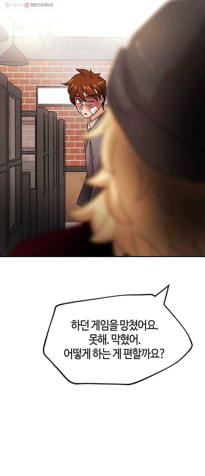 여기 악마가 있어 74. 현실 65