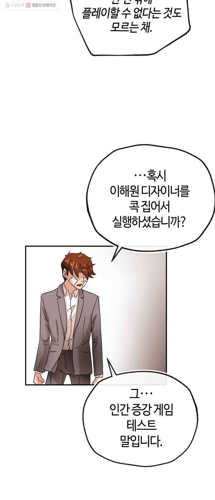 여기 악마가 있어 74. 현실 68