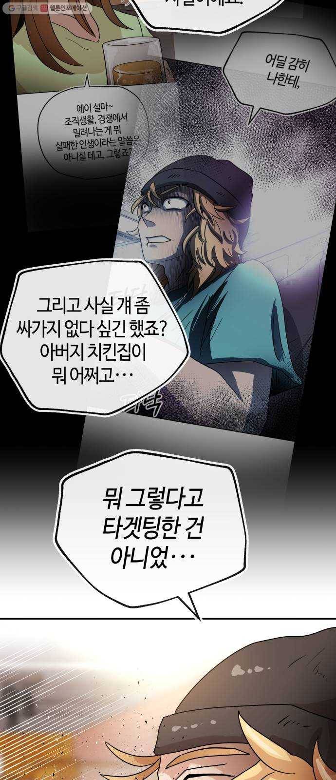 여기 악마가 있어 74. 현실 70
