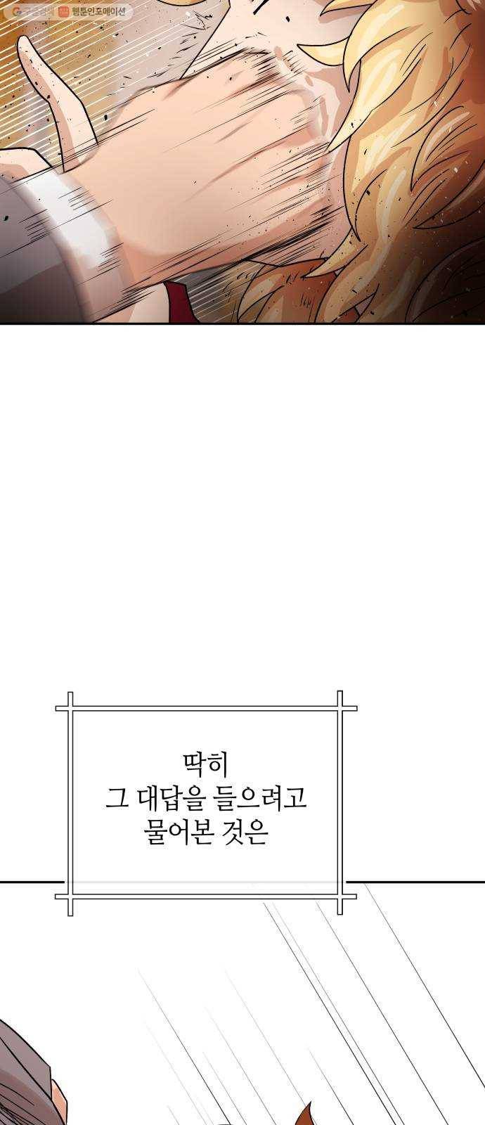 여기 악마가 있어 74. 현실 71