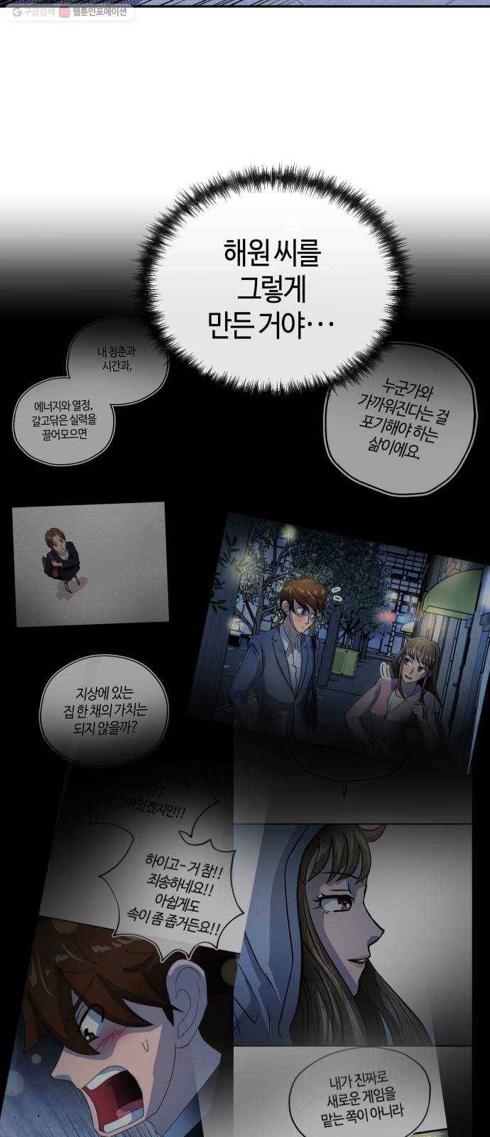 여기 악마가 있어 74. 현실 75