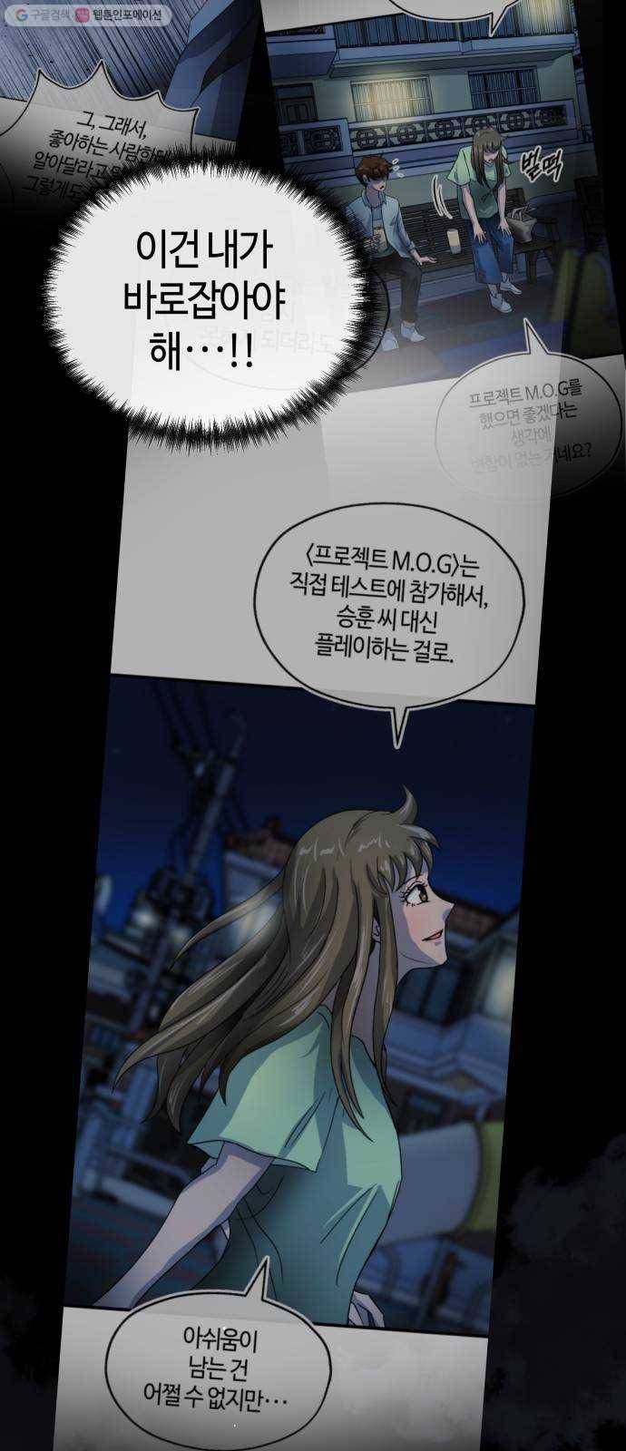 여기 악마가 있어 74. 현실 76