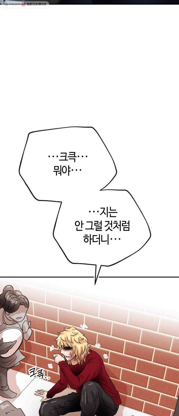 여기 악마가 있어 74. 현실 78