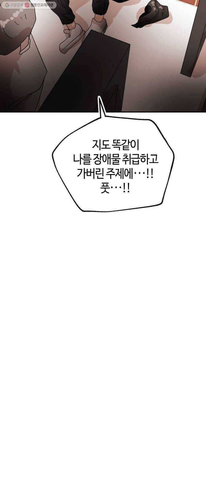 여기 악마가 있어 74. 현실 79