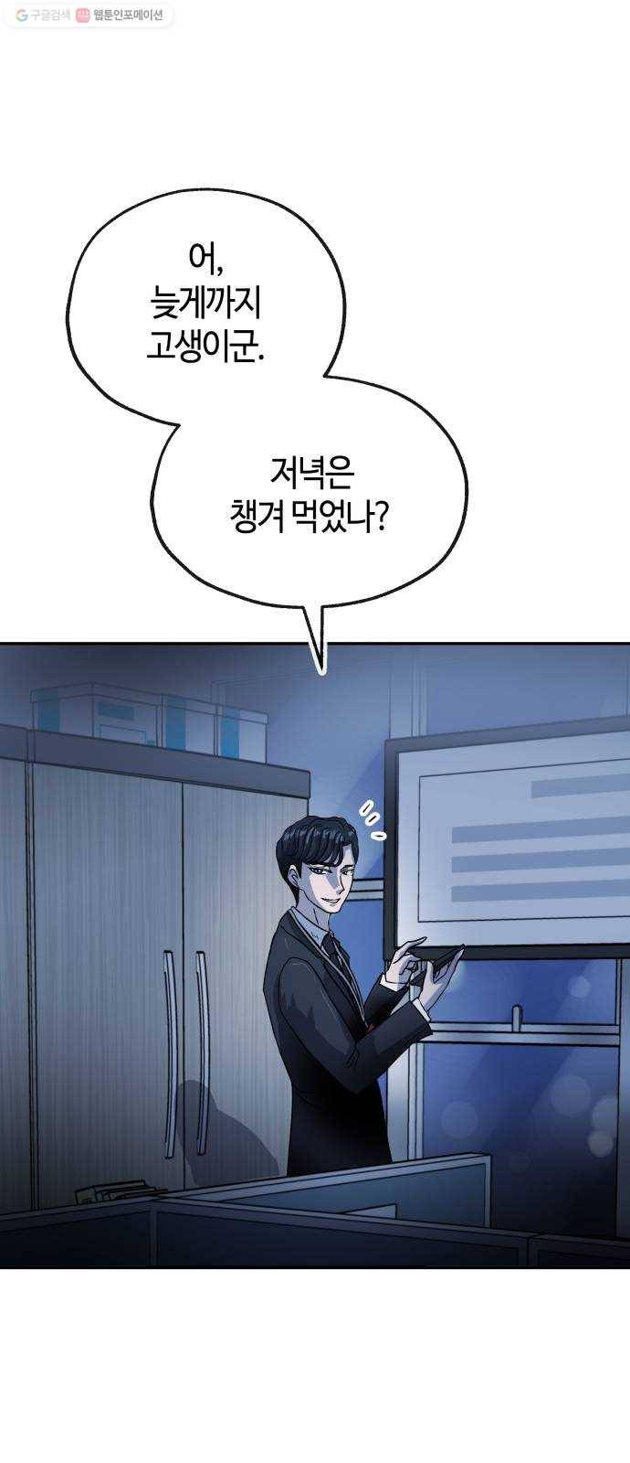 여기 악마가 있어 74. 현실 80