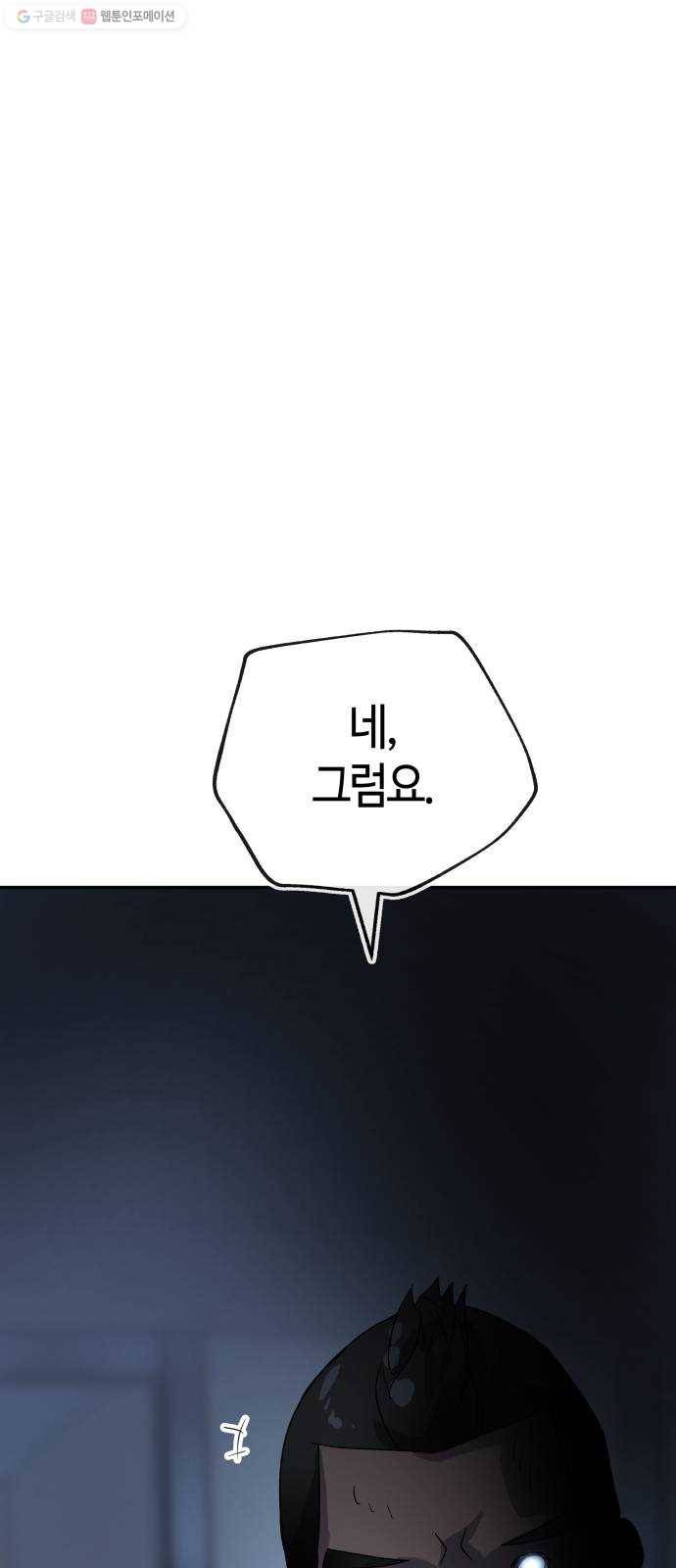 여기 악마가 있어 74. 현실 81