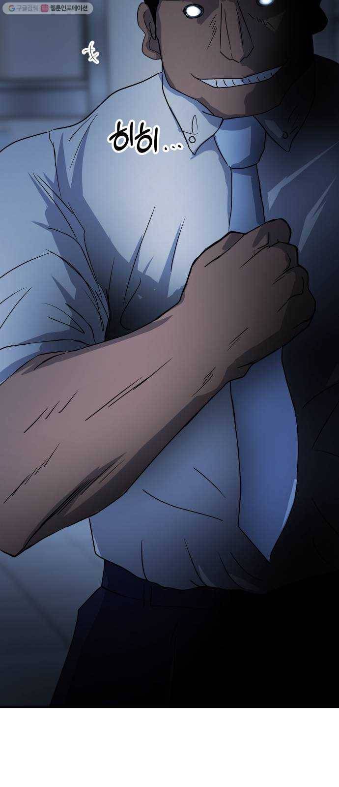여기 악마가 있어 74. 현실 82