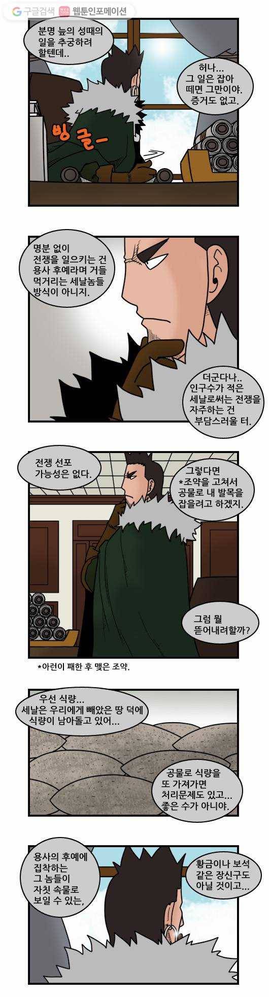 히어로메이커 철의 조약2 4