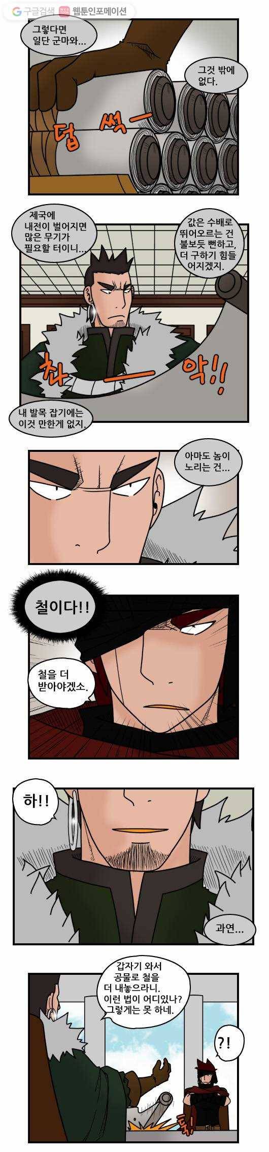 히어로메이커 철의 조약2 5