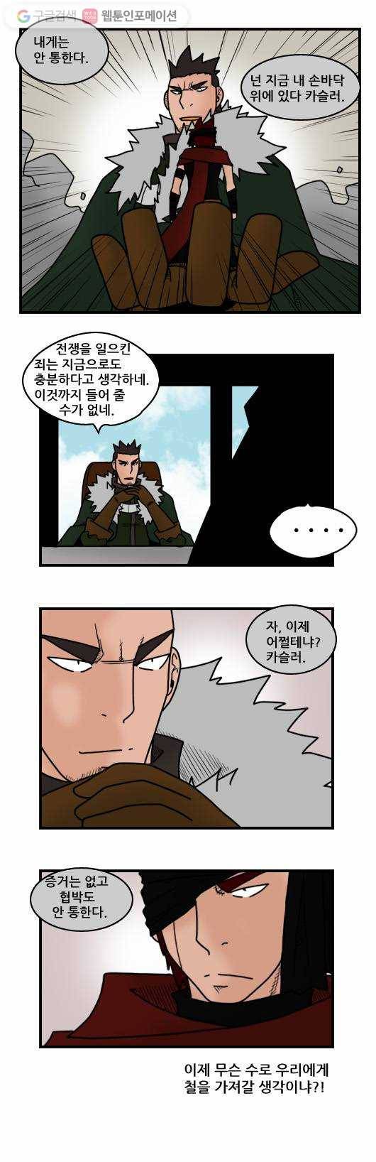 히어로메이커 철의 조약2 7
