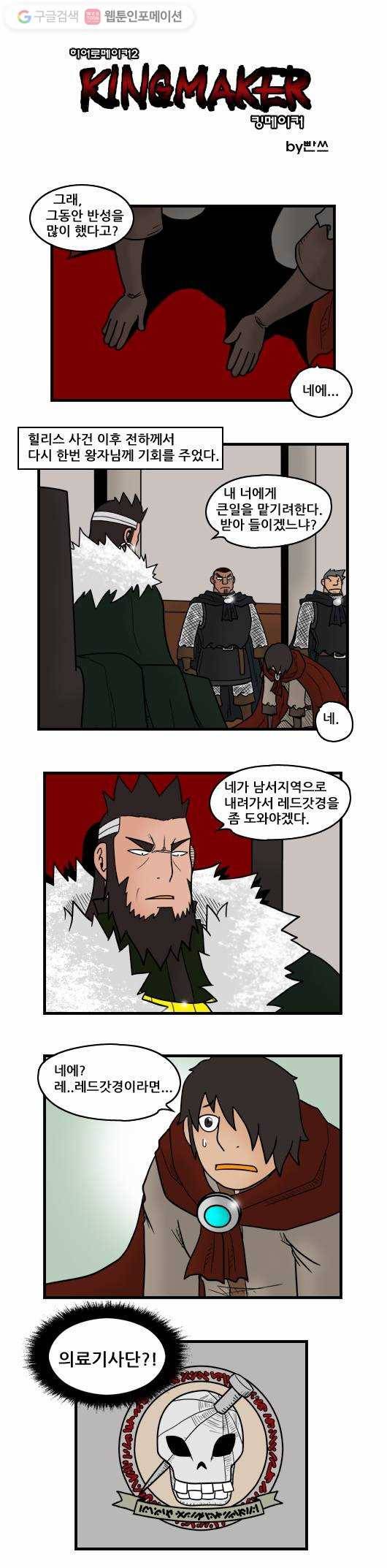 히어로메이커 의료기사단 1