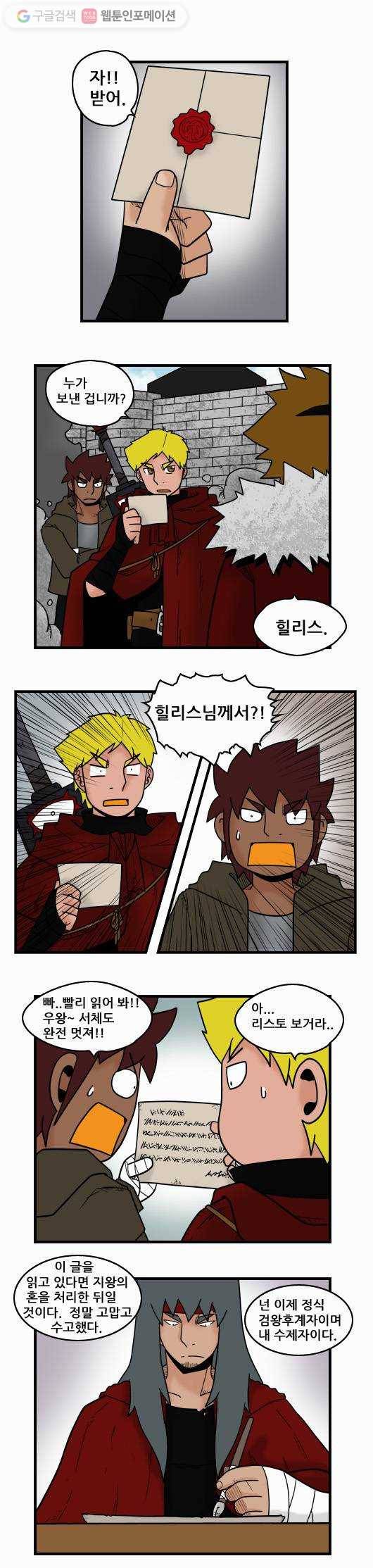 히어로메이커 편지 6