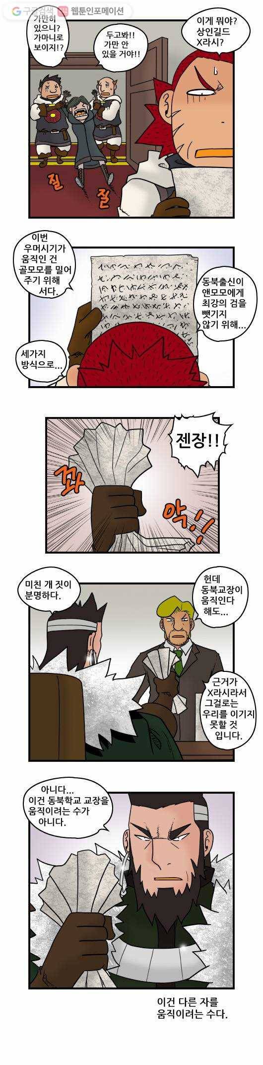 히어로메이커 성국 최강의 검3 8