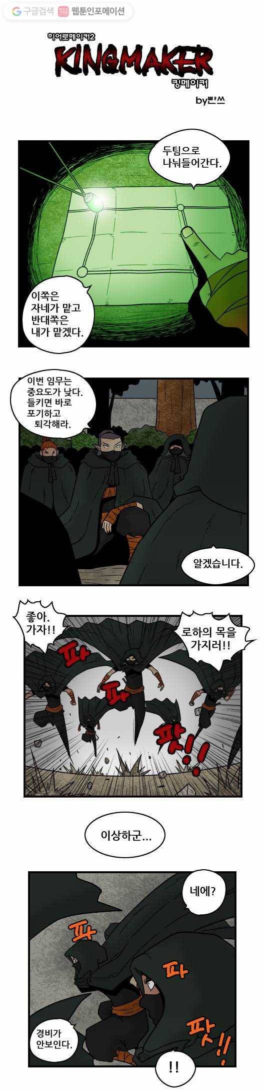 히어로메이커 암살자 2 1