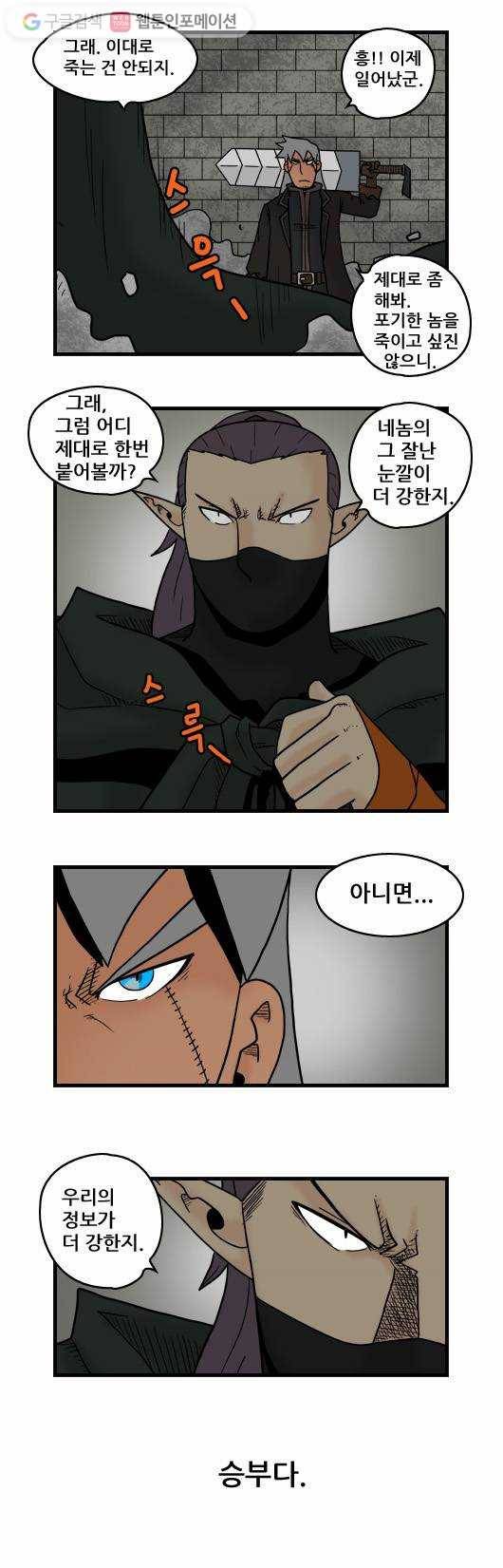 히어로메이커 암살자 2 11