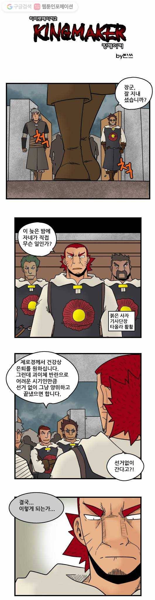 히어로메이커 꺼지다 1