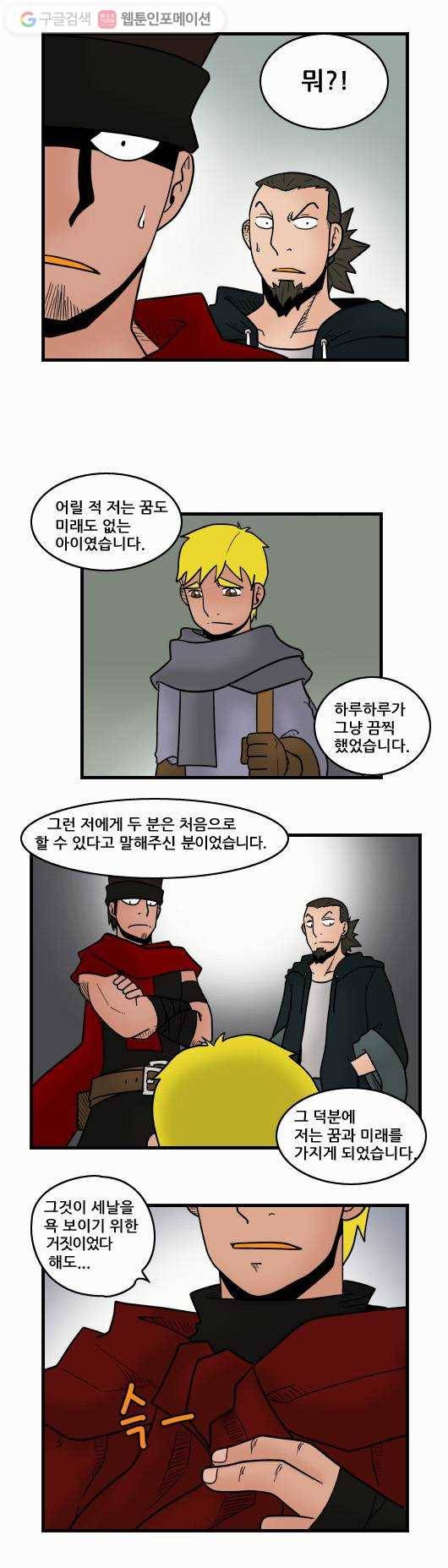 히어로메이커 스승과 제자1 10