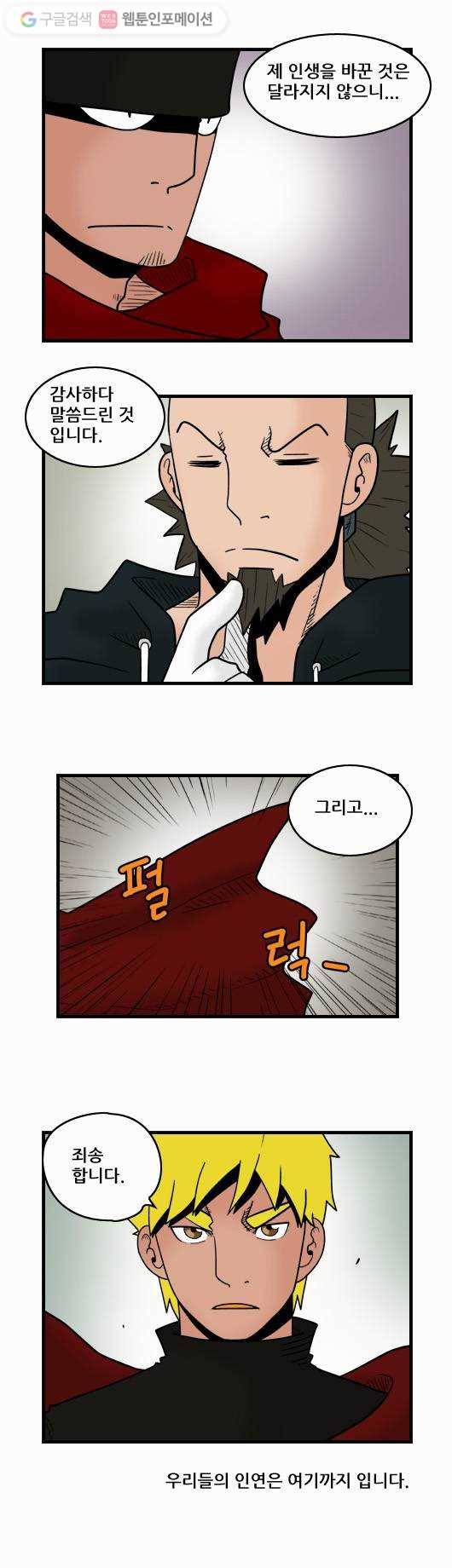 히어로메이커 스승과 제자1 11