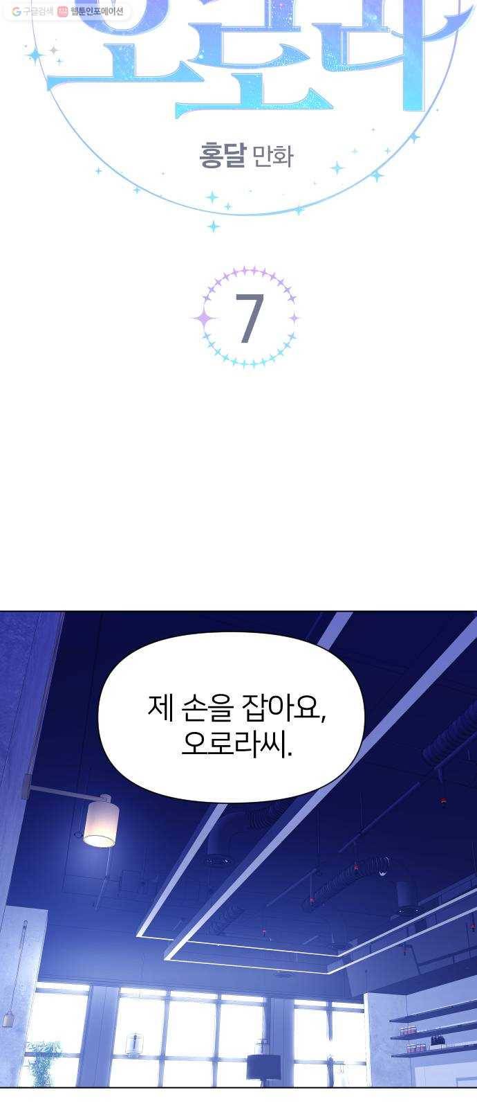 오로지 오로라 7화- 이상한 녀석 11