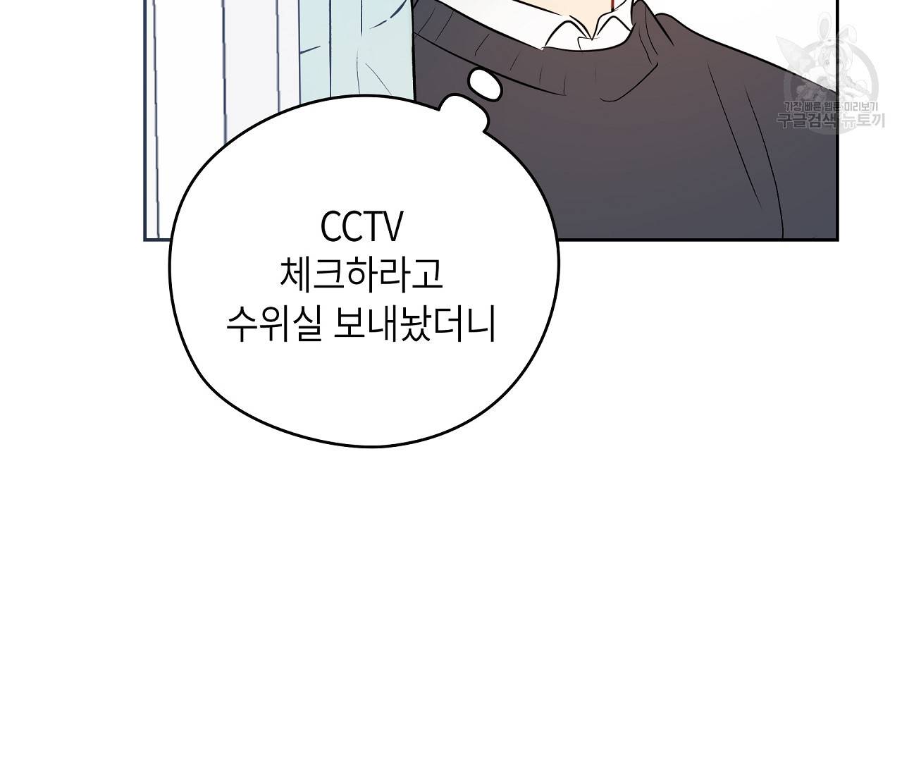 꿈자리가 이상한데요?! 15화 25