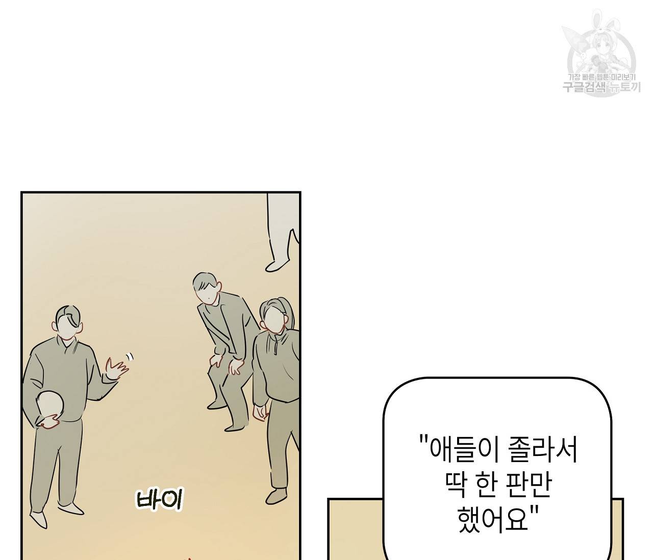 꿈자리가 이상한데요?! 15화 26