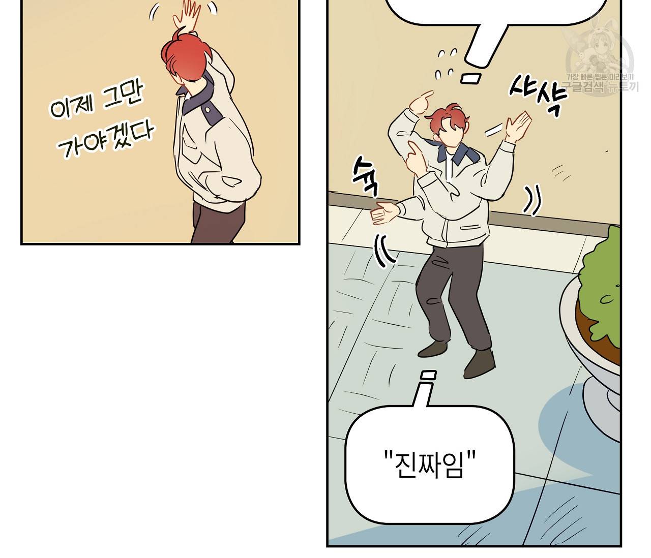 꿈자리가 이상한데요?! 15화 27
