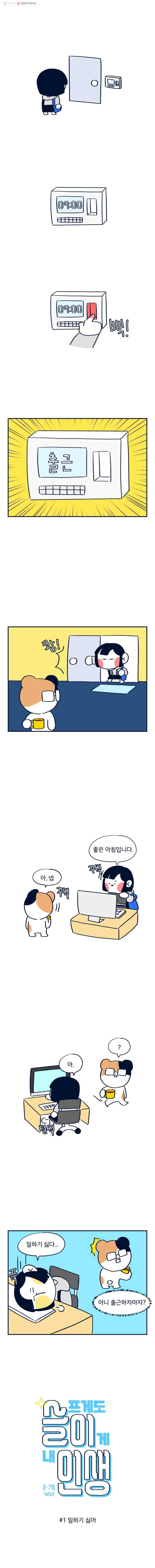 슬프게도 이게 내 인생 1화 일하기 싫어 1