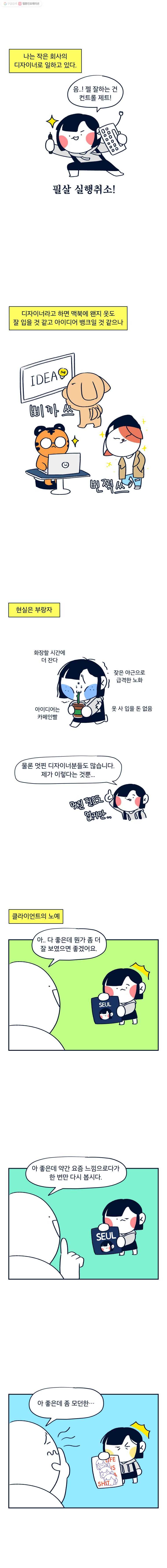 슬프게도 이게 내 인생 1화 일하기 싫어 2
