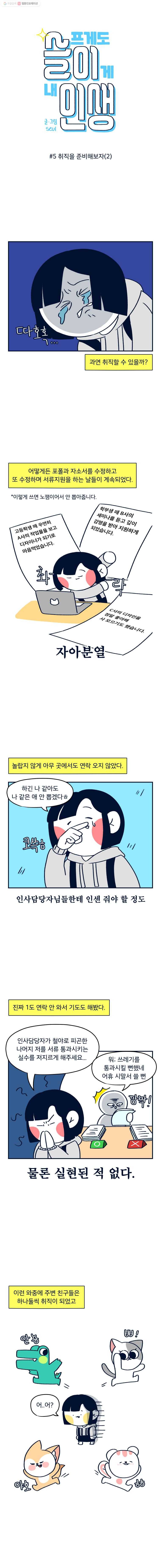 슬프게도 이게 내 인생 5화 취직을 준비해보자(2) 1