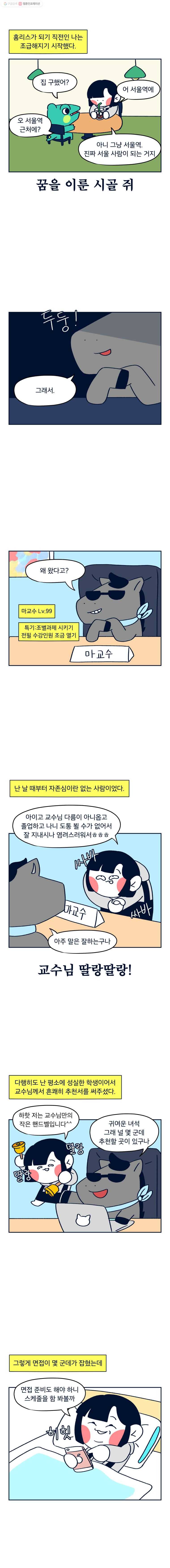 슬프게도 이게 내 인생 5화 취직을 준비해보자(2) 2