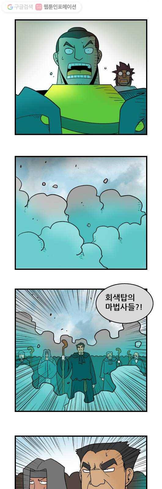 히어로메이커 회색탑의 제자들1 11