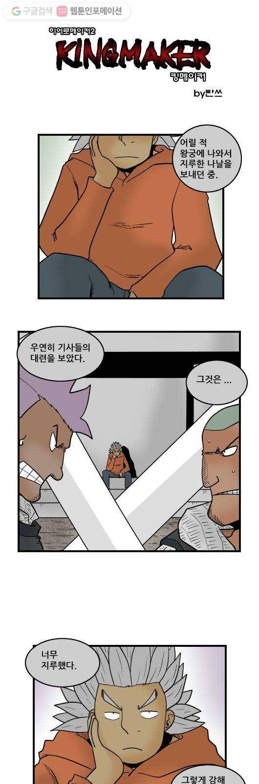 히어로메이커 역전 1