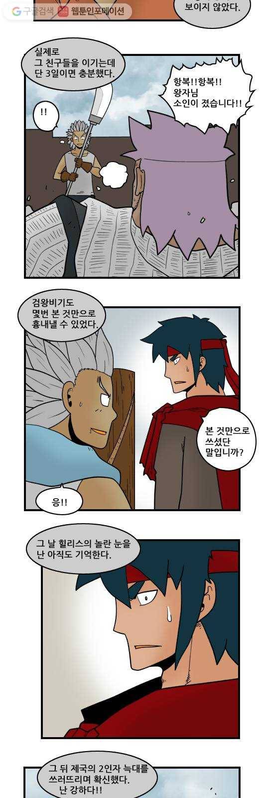 히어로메이커 역전 2