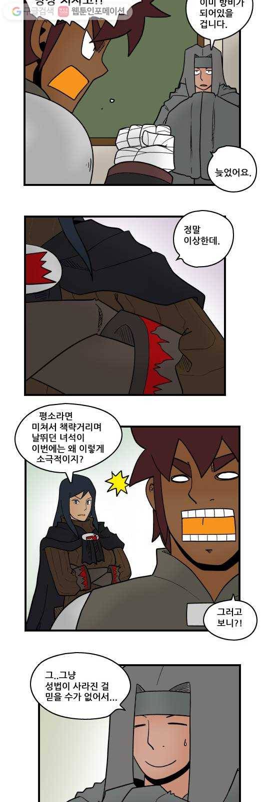 히어로메이커 각자의 길 6
