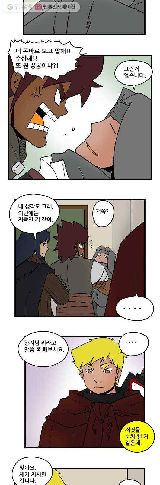 히어로메이커 각자의 길 7