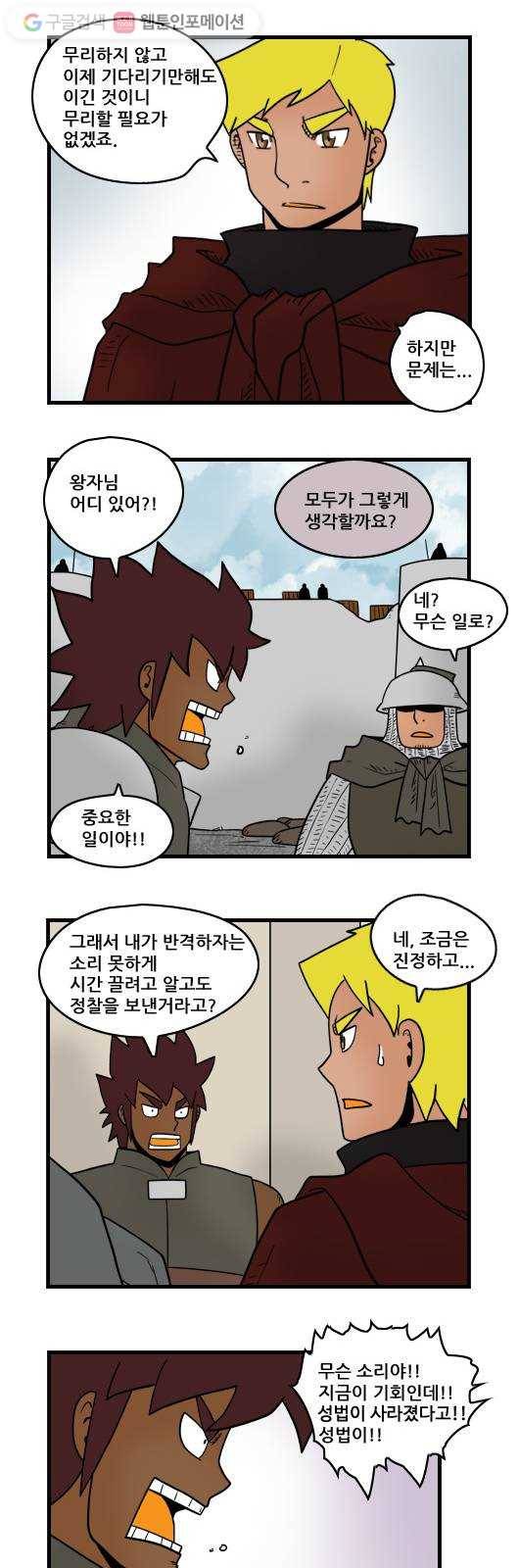 히어로메이커 각자의 길 11