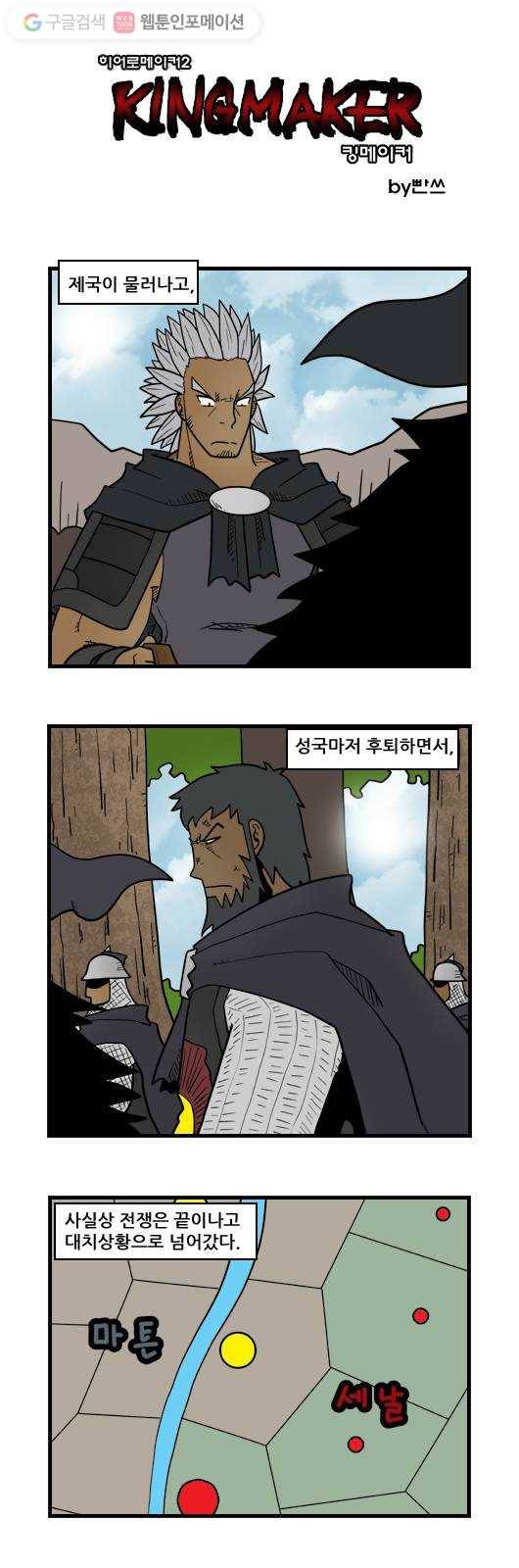 히어로메이커 휴전 1