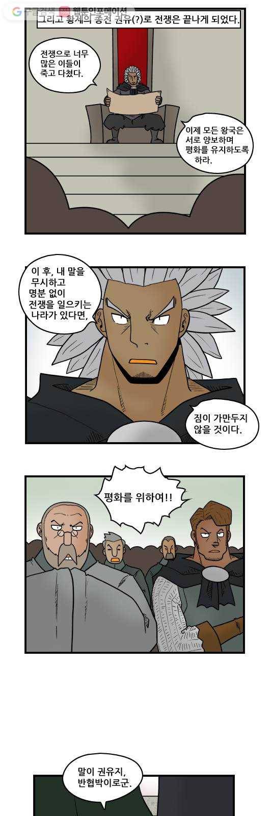 히어로메이커 휴전 2