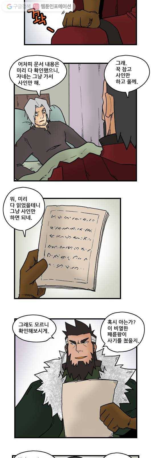 히어로메이커 휴전 5