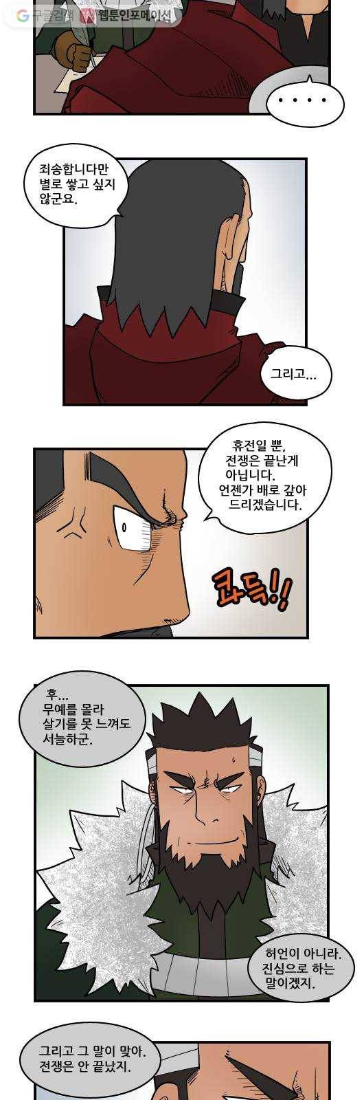 히어로메이커 휴전 7